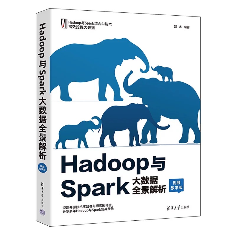 Hadoop与Spark大数据全景解析