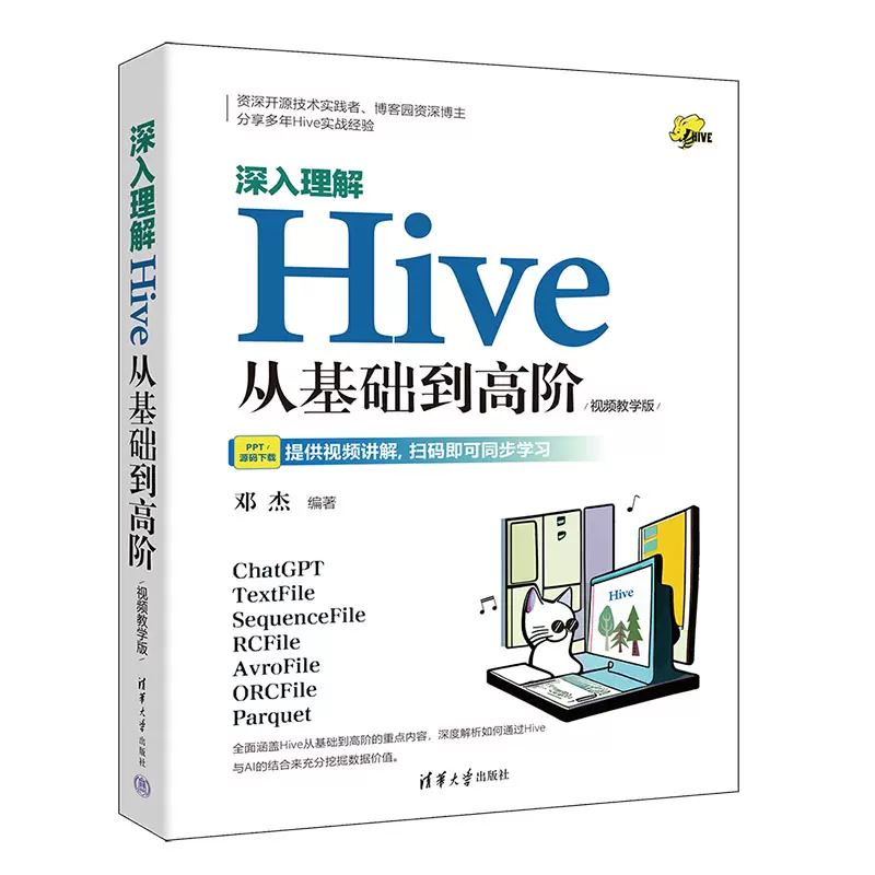 深入理解Hive