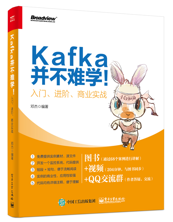 Kafka并不难学